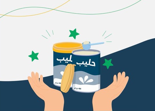 آلية الحصول على حليب الأطفال المخفض لمستفيدي الضمان الاجتماعي