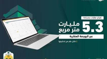 وزارة العدل: إفراغ عقارات بمساحة 5.3 مليارات متر مربع عبر البورصة العقارية