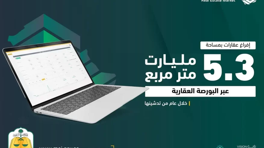 وزارة العدل: إفراغ عقارات بمساحة 5.3 مليارات متر مربع عبر البورصة العقارية