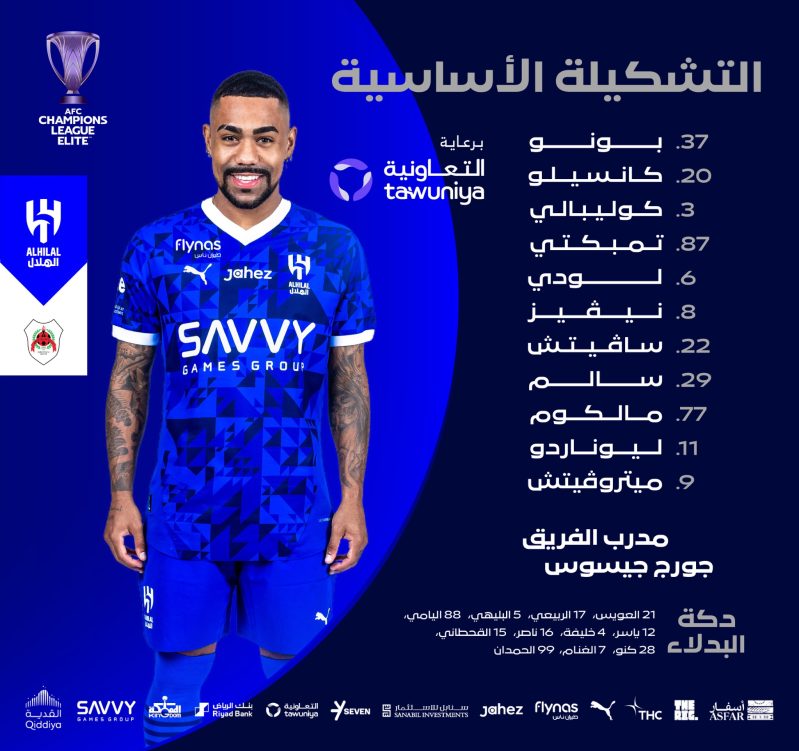 الهلال ضد الريان