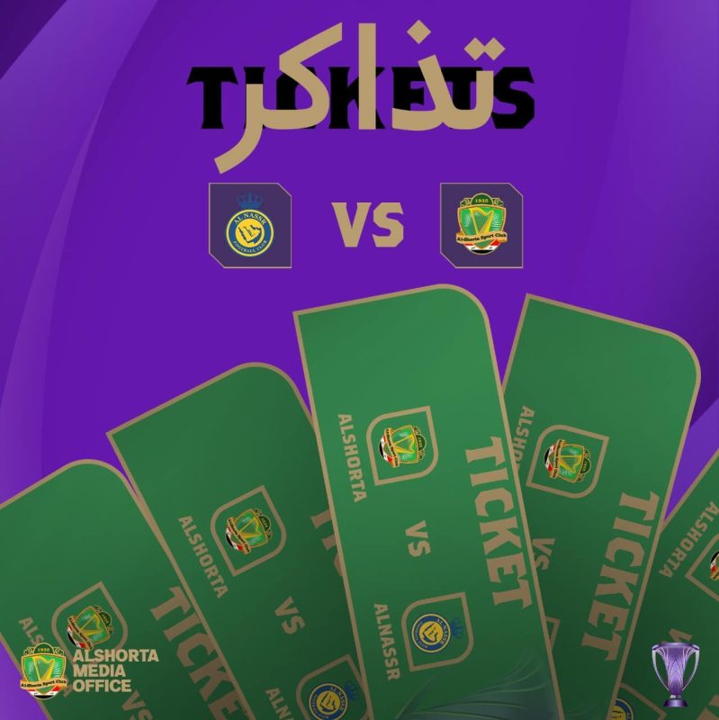 تذاكر مباراة الشرطة العراقي والنصر