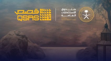 صندوق الاستثمارات العامة يعلن تأسيس شركة قصص QSAS