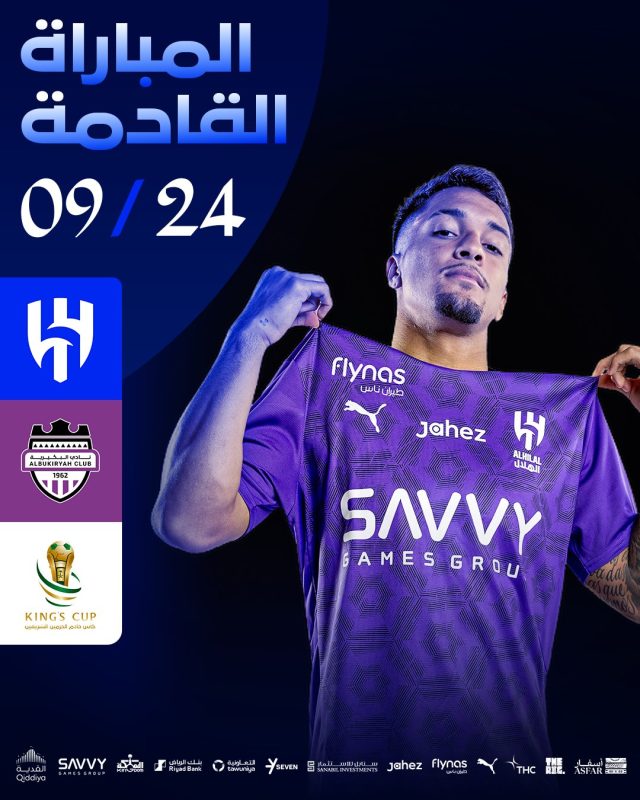 مباراة البكيرية والهلال