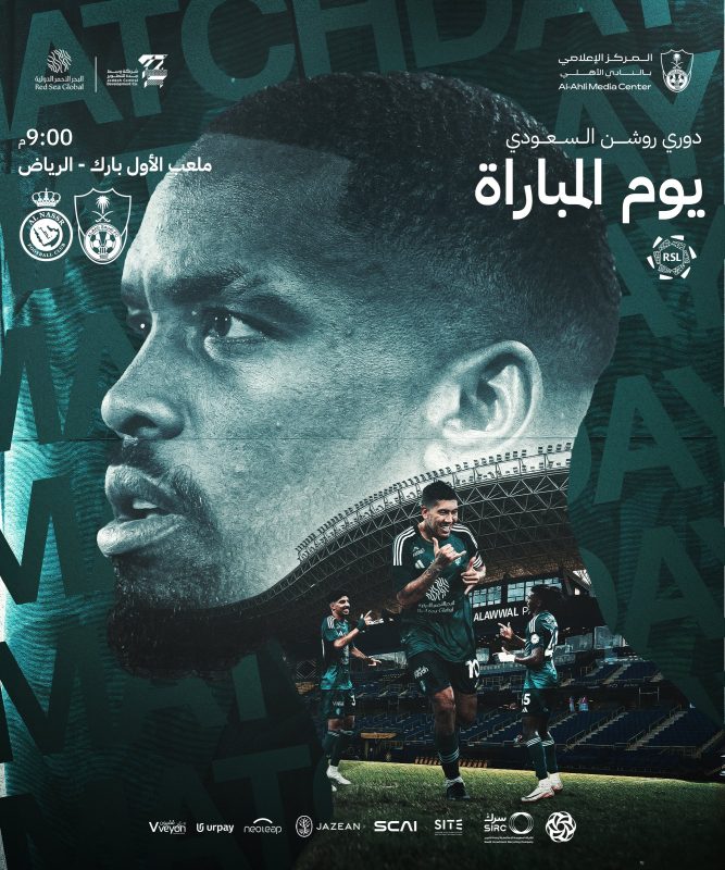 مباراة النصر ضد الأهلي