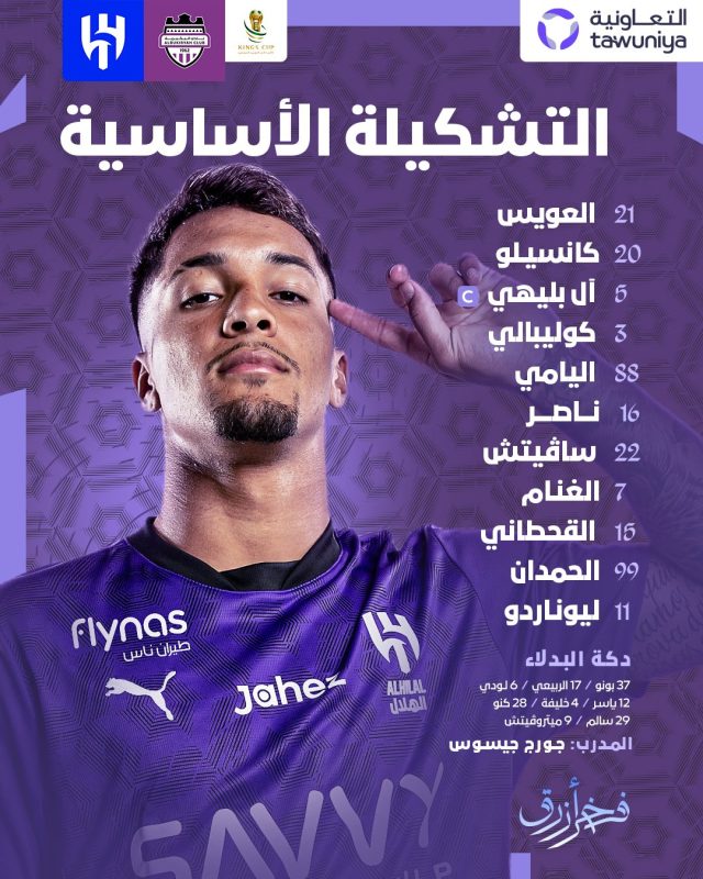 مباراة الهلال والبكيرية