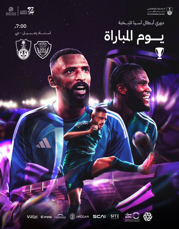 مباراة الوصل ضد الأهلي