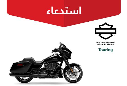 التجارة تستدعي 37 درّاجة هارلي ديفيدسون-Touring