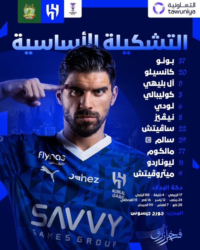 تشكيل الهلال لمواجهة الشرطة