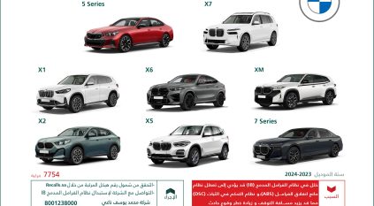 التجارة تستدعي 8000 مركبة BMW وMINI ورولز رويس