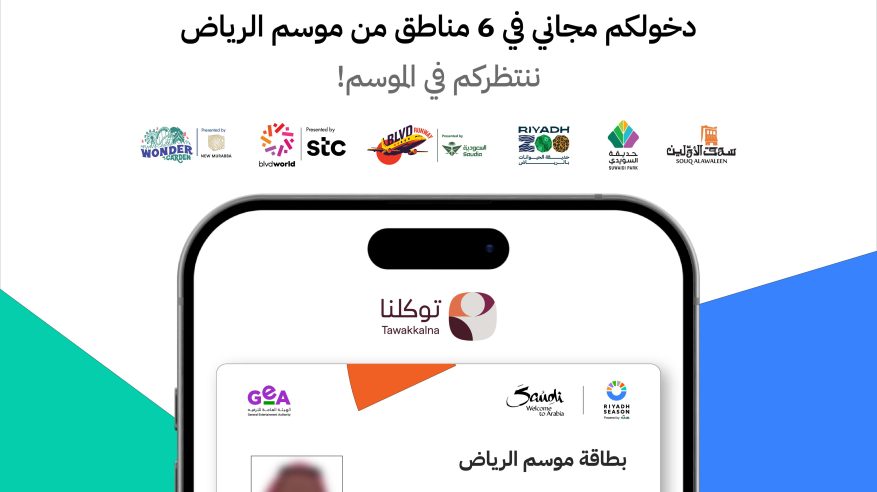 موسم الرياض يمنح كبار السن الدخول المجاني لفعالياته