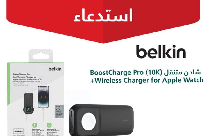 التجارة تستدعي 200 شاحن متنقل Belkin