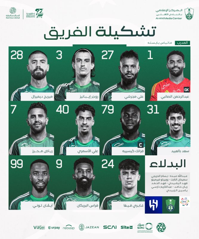 الأهلي والهلال