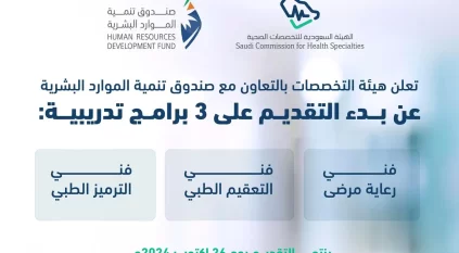 التخصصات الصحية تعلن عن بدء التقديم على 3 برامج تدريبية