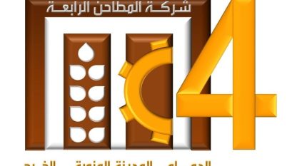 المطاحن الرابعة توزع 11% أرباحًا نقدية عن النصف الأول من 2024