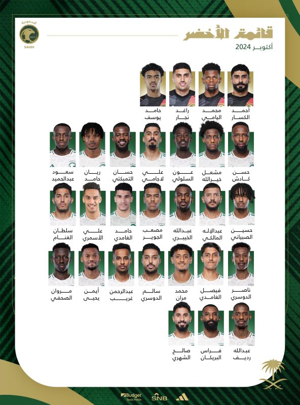 المنتخب السعودي