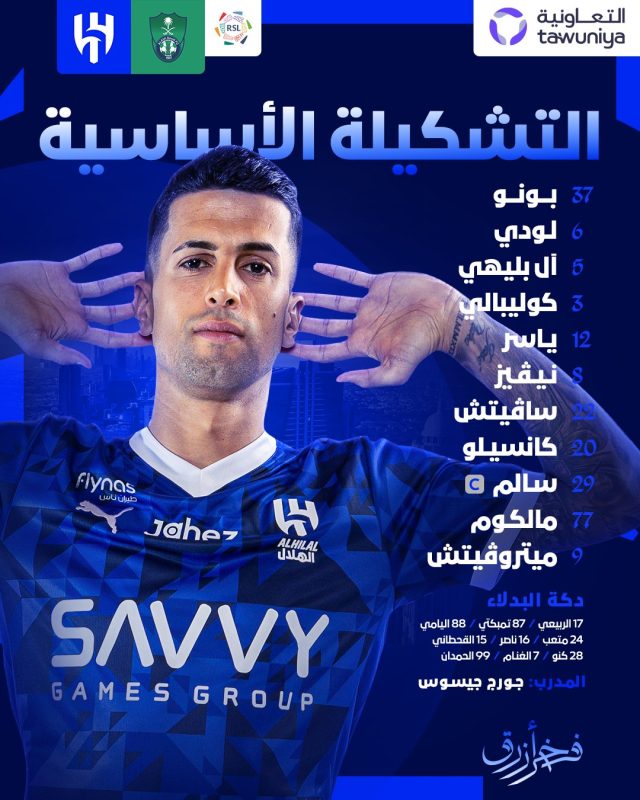 الهلال ضد الأهلي