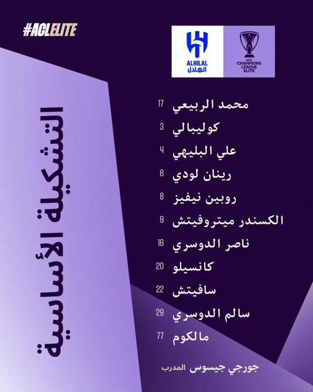 الهلال ضد العين