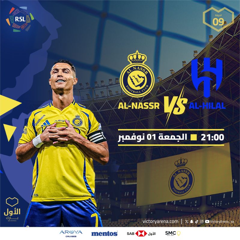 تذاكر مباراة النصر ضد الهلال