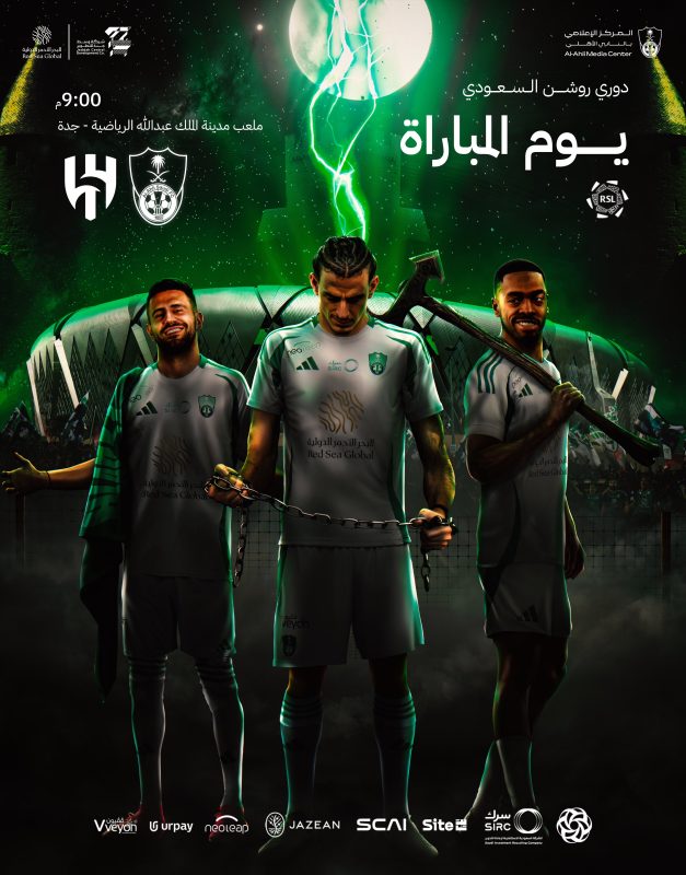 كلاسيكو الأهلي والهلال