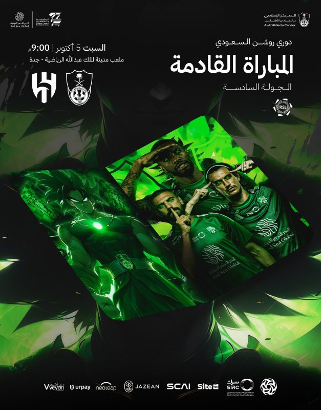 مباراة الأهلي ضد الهلال