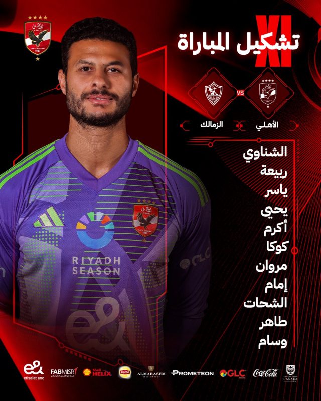 مباراة الأهلي والزمالك