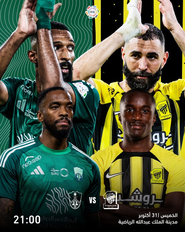 مباراة الاتحاد ضد الأهلي