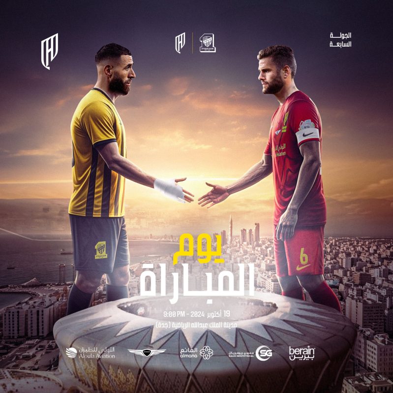 مباراة الاتحاد ضد القادسية