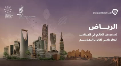 السعودية تستضيف 193 دولة في المؤتمر الدبلوماسي لقانون التصاميم