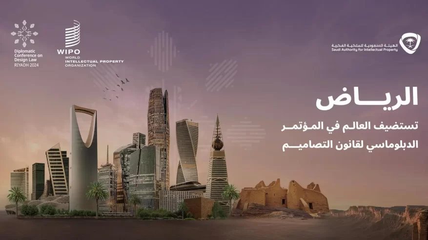 السعودية تستضيف 193 دولة في المؤتمر الدبلوماسي لقانون التصاميم