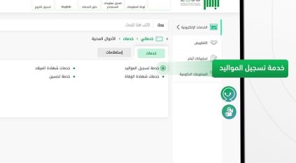 خطوات تنفيذ خدمة تسجيل المواليد عبر أبشر