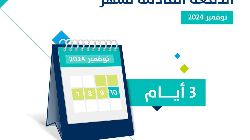 3 أيام على إيداع حساب المواطن الدفعة الـ 84 