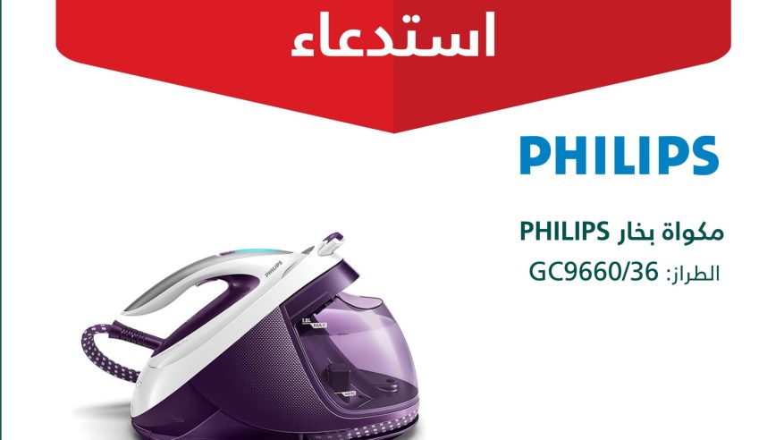 استدعاء 283 مكواة بخار PHILIPS لسبب خطير