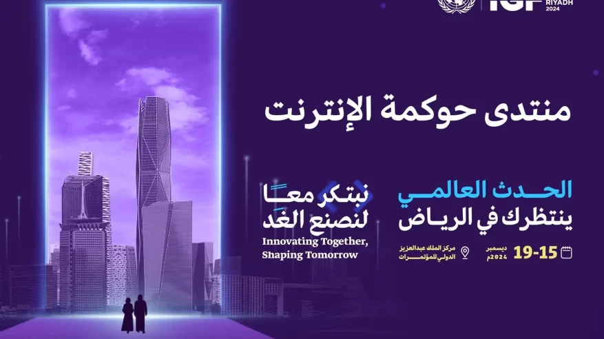 السعودية تستضيف منتدى حوكمة الإنترنت 2024