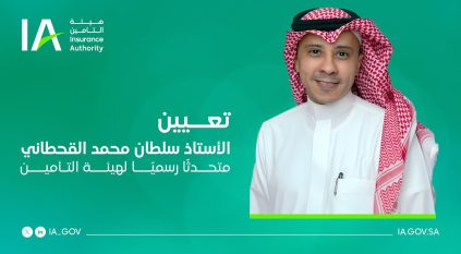 ‎سلطان القحطاني متحدثًا رسميًّا لهيئة التأمين