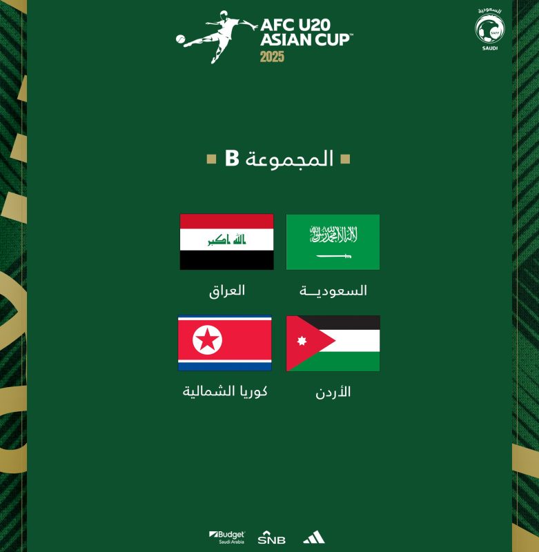 المنتخب السعودي تحت 20 عاما