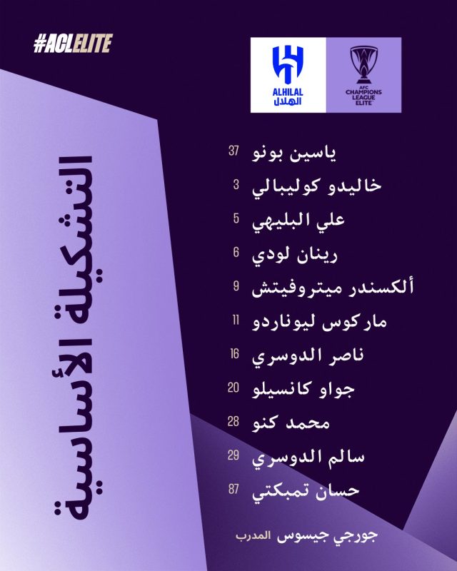 الهلال ضد السد