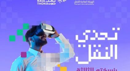 بدء التسجيل في تحدي النقل بجوائز 300 ألف ريال