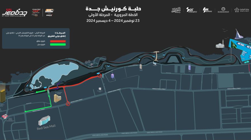 إغلاق جزئي لطريق الكورنيش الفرعي في جدة حتى 4 ديسمبر