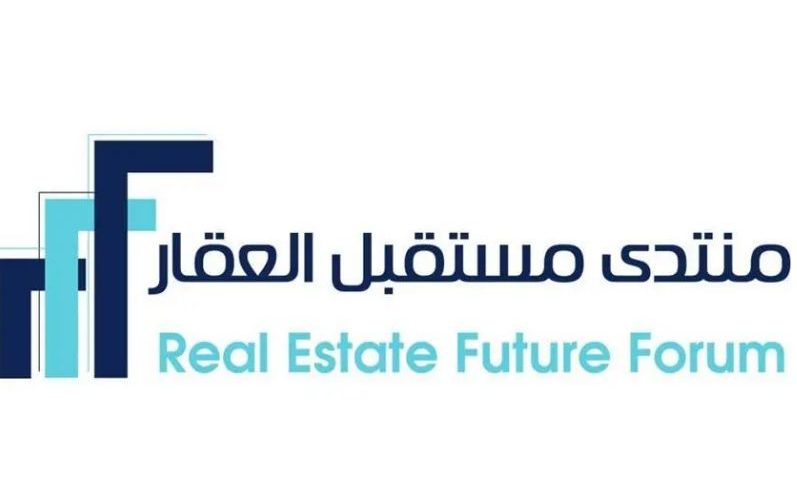 الرياض تستضيف أعمال منتدى مستقبل العقار