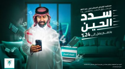 الصندوق العقاري: منح مستفيدي الإقراض المباشر خصمًا 24% في هذه الحالة