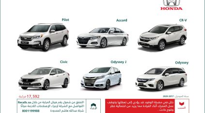 التجارة تستدعي 17.592 مركبة هوندا