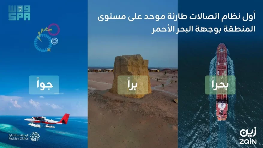 زين السعودية تزود البحر الأحمر الدولية بأول نظام للاتصالات الطارئة