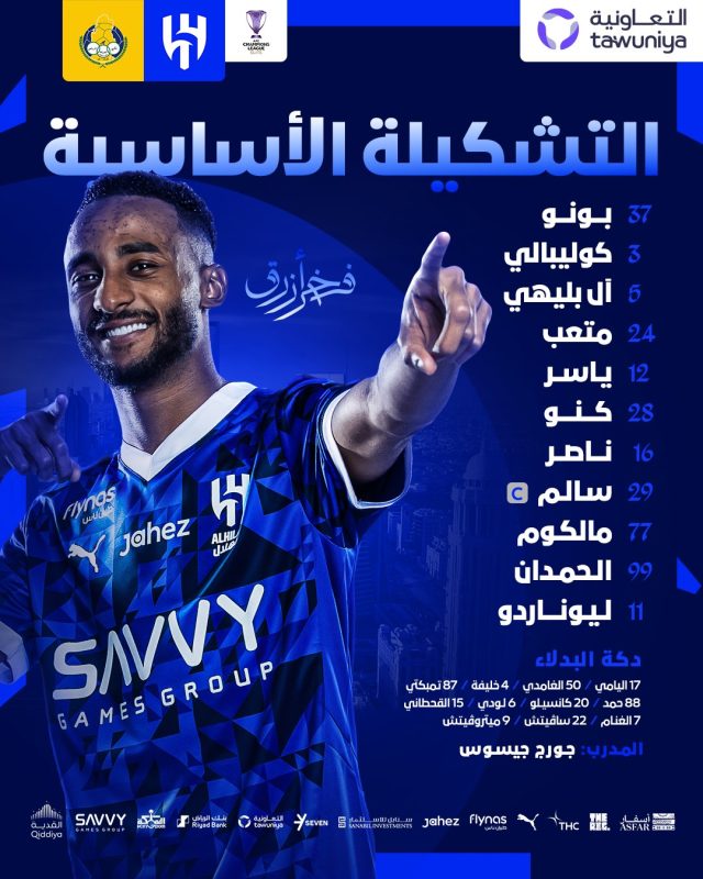 الهلال ضد السد