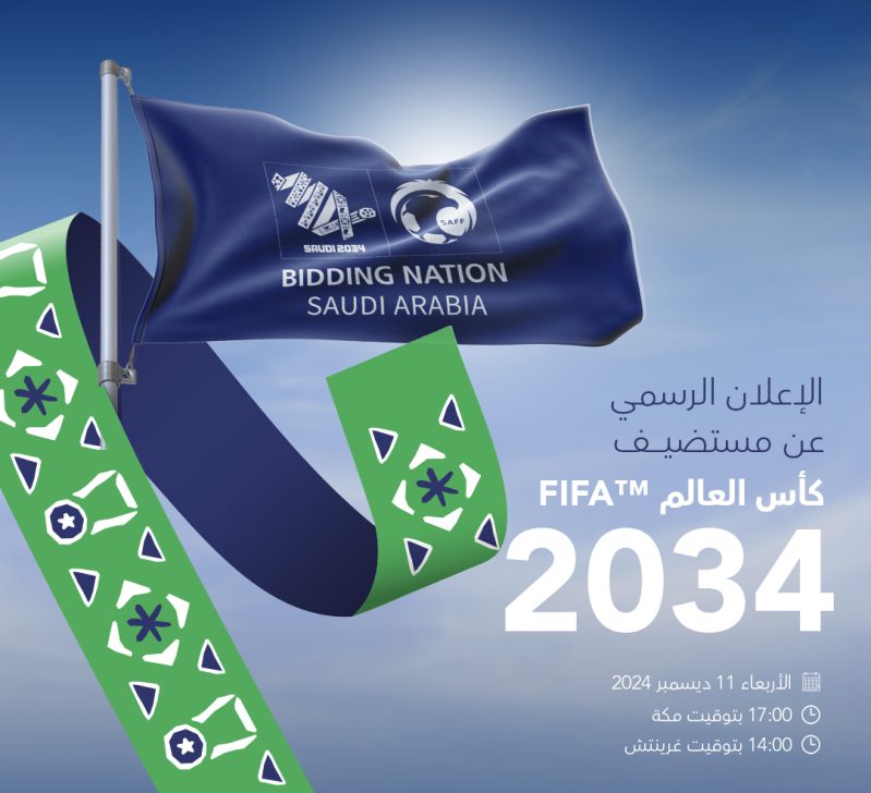 مونديال 2034