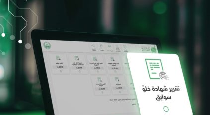 خطوات طلب تقرير شهادة خلو سوابق عبر أبشر