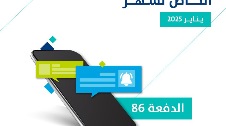 بدء إيداع حساب المواطن لشهر يناير شاملًا الدعم الإضافي