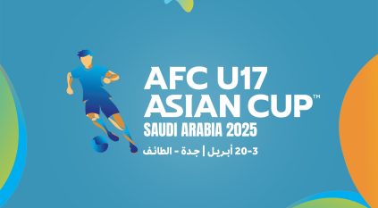 السعودية تستضيف كأس آسيا تحت 17 عامًا