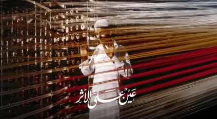 الصندوق الصناعي يُطلق كتاب “عين على الأثر”