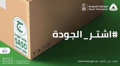 اشتر الجودة.. أهداف مهمة وتوعية للمستهلك