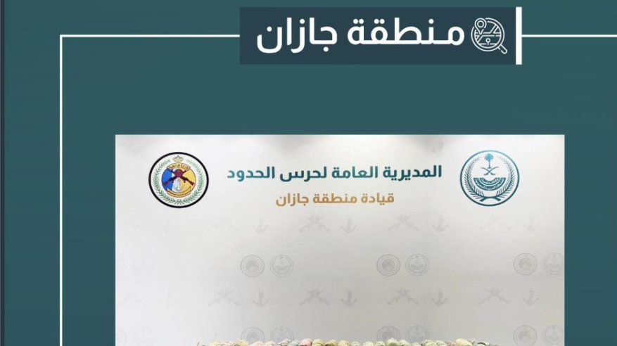 إحباط تهريب 88 كيلو قات في جازان